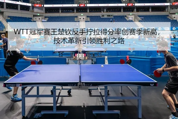 guan-jun-sai-wang-chu-qin-fan-shou-ning-la-de-fen-lv-chuang-sai-ji-xin-gao-ji-shu-ge-xin-yin-ling-sheng-li-zhi-lu-2-670.jpg