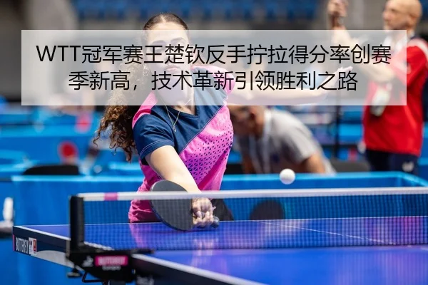 guan-jun-sai-wang-chu-qin-fan-shou-ning-la-de-fen-lv-chuang-sai-ji-xin-gao-ji-shu-ge-xin-yin-ling-sheng-li-zhi-lu-3-804.jpg