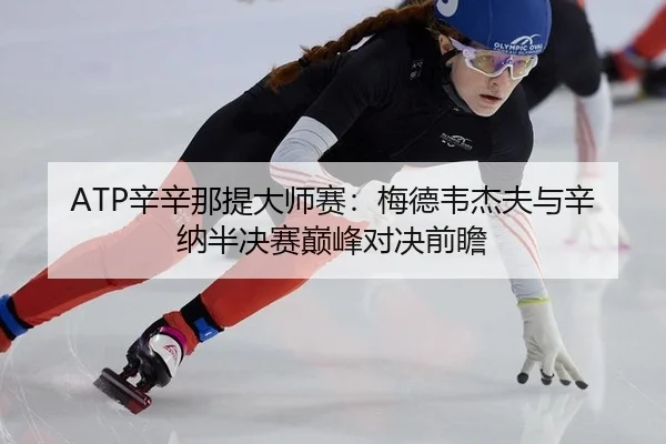 xin-xin-na-ti-da-shi-sai-mei-de-wei-jie-fu-yu-xin-na-ban-jue-sai-dian-feng-dui-jue-qian-zhan-2-752.jpg