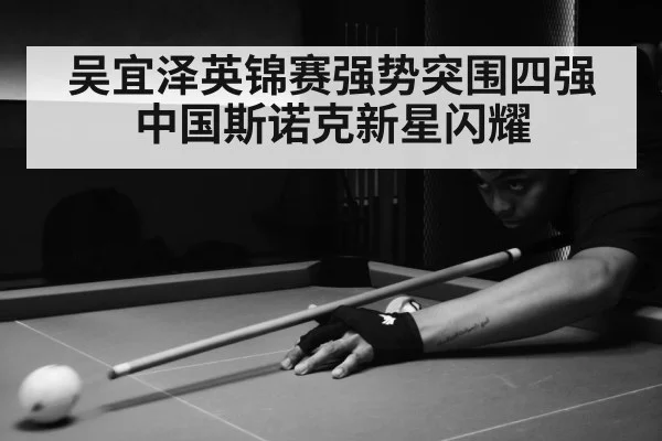 young chinese snooker player