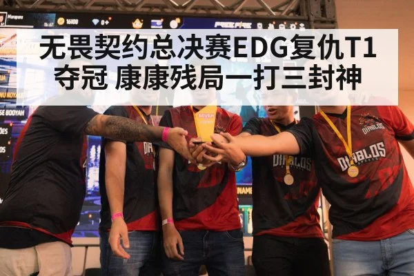 esports team trophy celebration
