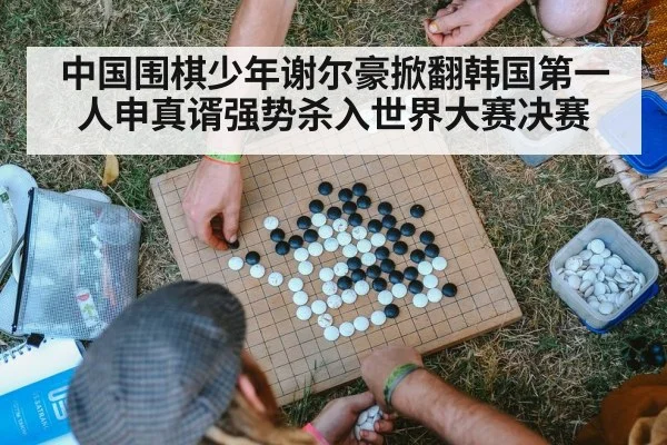 Go game