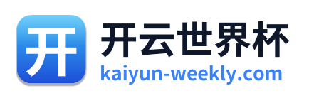 开云世界杯